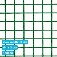 Антидроновая сетка 50х50 3 мм капроновая зеленая